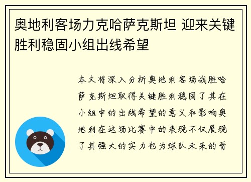 奥地利客场力克哈萨克斯坦 迎来关键胜利稳固小组出线希望
