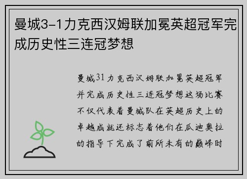 曼城3-1力克西汉姆联加冕英超冠军完成历史性三连冠梦想