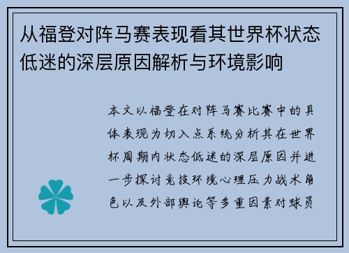 从福登对阵马赛表现看其世界杯状态低迷的深层原因解析与环境影响 从福登对阵马赛表现看其世界杯状态低迷的深层原因解析与环境影响
