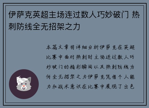 伊萨克英超主场连过数人巧妙破门 热刺防线全无招架之力 伊萨克英超主场连过数人巧妙破门 热刺防线全无招架之力