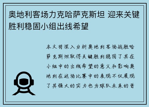 奥地利客场力克哈萨克斯坦 迎来关键胜利稳固小组出线希望 奥地利客场力克哈萨克斯坦 迎来关键胜利稳固小组出线希望